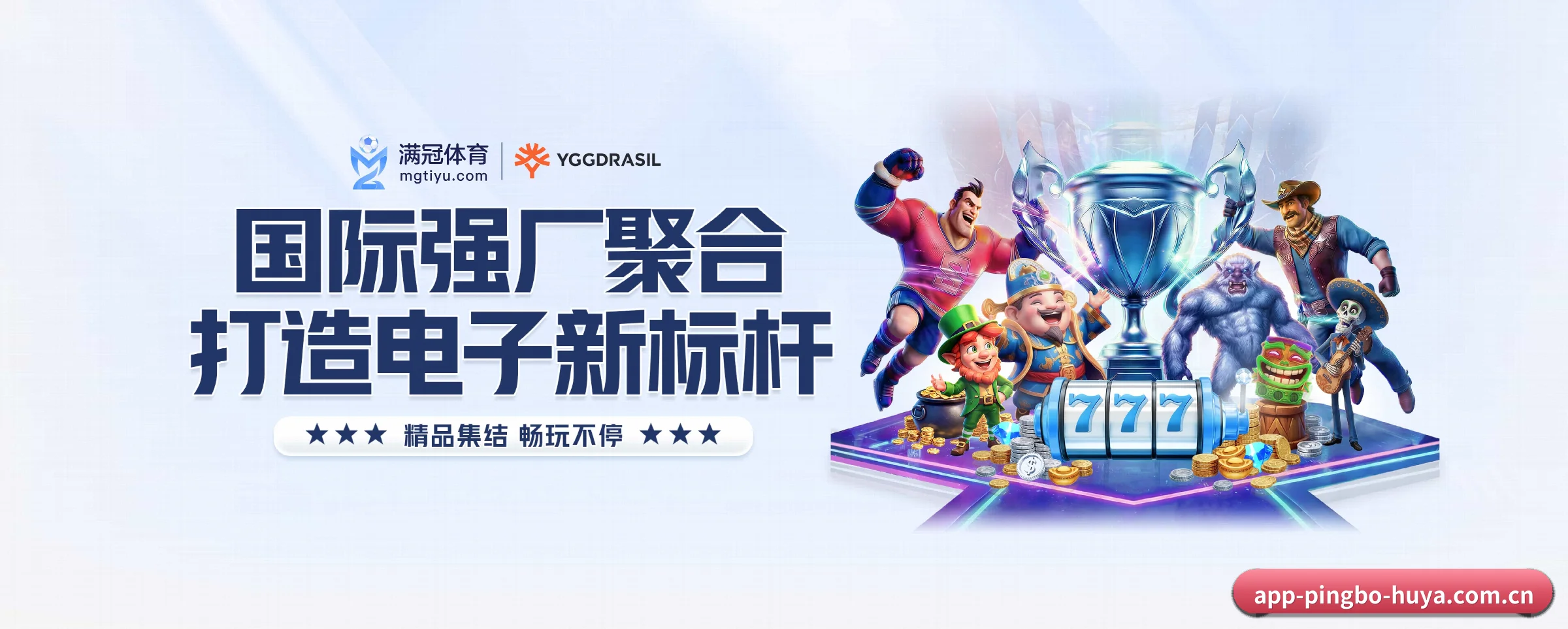 平博体育的前行方向